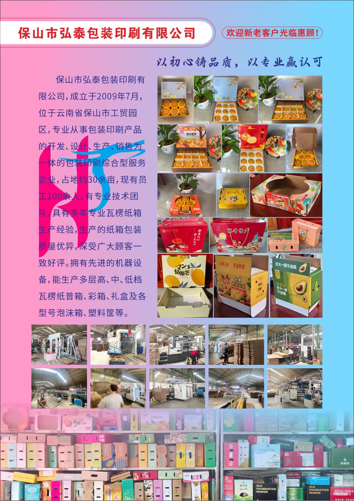 弘泰包装印刷工厂